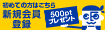 500ptプレゼント