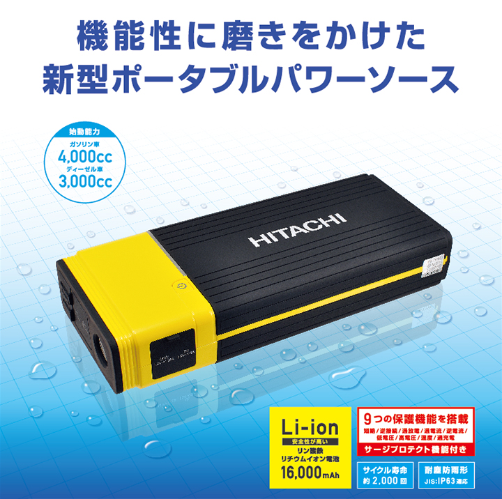 ポータブルパワーソース