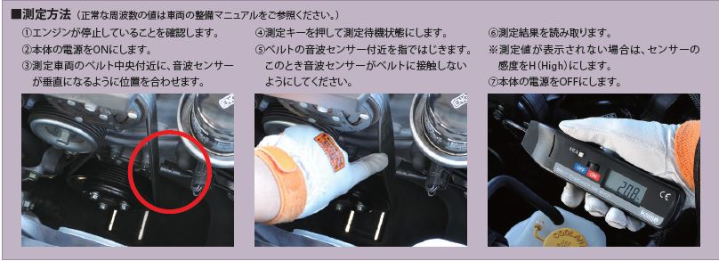 周波数ベルトチェッカー Kaise(カイセ) 