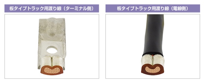 バッテリー連結ケーブル